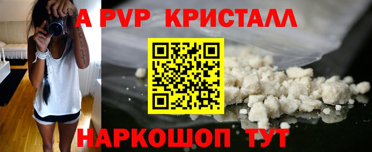 купить   Alpha PVP кристаллы  Alpha PVP  Вход с VPN  Мичуринск  A PVP крисы CK 