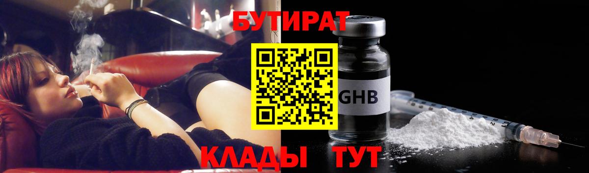 Мичуринск  Бутират GHB  Вход с VPN 