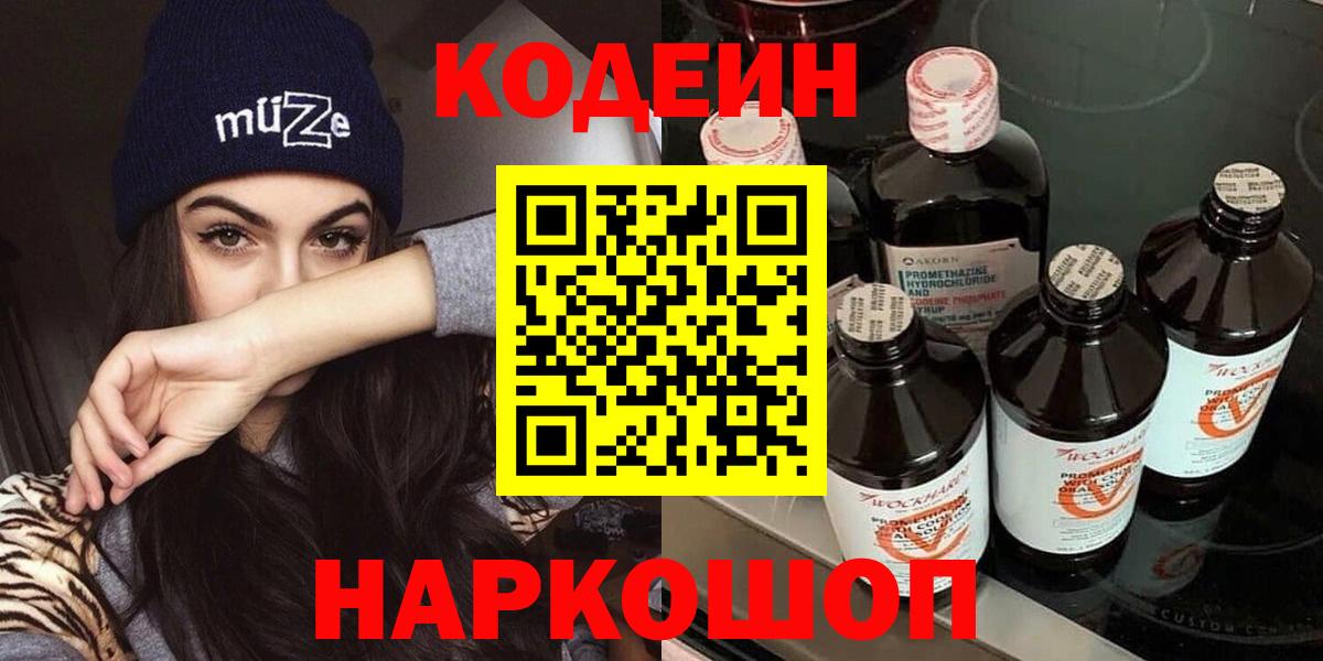 Мичуринск  Кодеин напиток Lean (лин)  Кодеиновый сироп Lean напиток Lean (лин)  Вход с VPN 