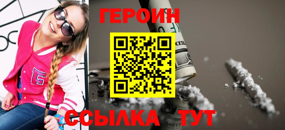 ГЕРОИН  ГЕРОИН Heroin  Вход с VPN  Мичуринск 