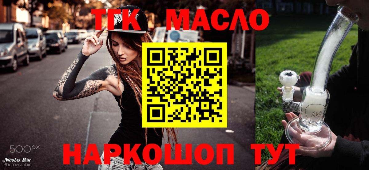 ТГК гашишное масло Мичуринск